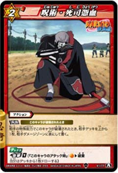 Amazon.co.jp: ミラクルバトルカｰドダス ミラバト ナルト NR05 呪術